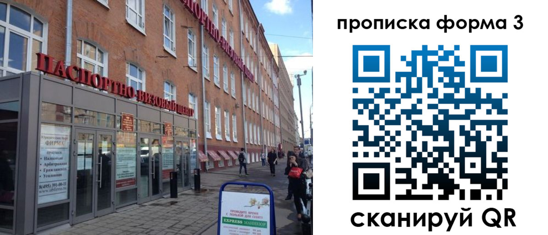прописка поиск в Амурске